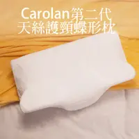 在飛比找PChome24h購物優惠-Carolan天絲護頸釋壓蝶形記憶枕