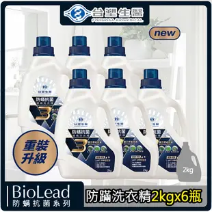 台塑生醫BioLead防蹣抗菌濃縮洗衣精2kg(6瓶入)