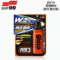 在飛比找蝦皮商城優惠-SOFT99 免雨刷W (耐久強化型) 180ml｜ C29