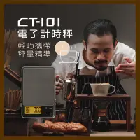 在飛比找蝦皮購物優惠-【磅秤家】CT-101電子計時秤