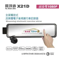 在飛比找PChome商店街優惠-送32G卡『 發現者 X21D TS碼流版 』流媒體電子後視