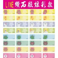 在飛比找樂天市場購物網優惠-正版姓名貼紙-鑽石版_LINE FRIENDS 粉彩款 ( 