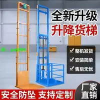 在飛比找樂天市場購物網優惠-家用電動升降平臺作業貨梯小型升降機提升機廠房倉庫裝卸電梯新款