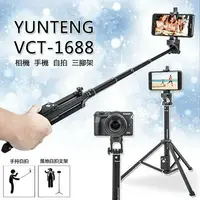 在飛比找樂天市場購物網優惠-【嚴選外框】 VCT-1688 手機 相機 自拍 藍芽 三腳