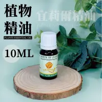 在飛比找蝦皮購物優惠-宜莉爾油性精油 【 法國夏波拉植物油性精油 】10ml 香氛