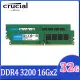 Micron Crucial 美光 DDR4 3200 32G(16Gx2) 雙通道桌上型記憶體(原生3200顆粒)(CT2k16G4DFS832A)