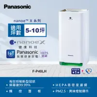 在飛比找momo購物網優惠-【Panasonic 國際牌】HEPA濾網8坪nanoeX空