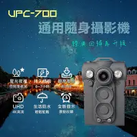 在飛比找Yahoo!奇摩拍賣優惠-【🔥】隨身寶UPC-700(2023)：UHD＋星光夜視改款