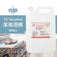 在飛比找蝦皮購物優惠-EG-0醫菌靈－75%潔用酒精 4000ml／殺菌／消毒／清