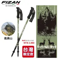 在飛比找蝦皮商城優惠-義大利FIZAN超輕三節式健行登山杖2入特惠組 能高綠 FZ