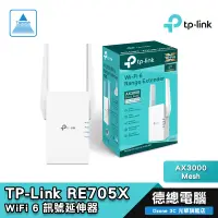 在飛比找蝦皮商城優惠-TP-Link RE705X AX3000 Mesh WiF