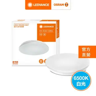 【Osram 歐司朗】晶享 LED吸頂燈(42W 100-240V)