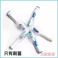 在飛比找蝦皮購物優惠-歐樂B 牙刷頭蓋 D100 D12 PRO系列 ORAL B