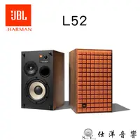 在飛比找蝦皮購物優惠-門市可試聽 JBL L52 Classic 書架型喇叭 經典