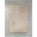 細說易經六十四卦(上)_徐芹庭【T2／命理_CLA】書寶二手書