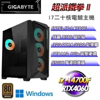 在飛比找PChome24h購物優惠-技嘉平台【超派鐵拳II】電競機(I7-14700F/1TB 