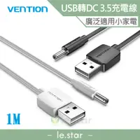 在飛比找蝦皮商城優惠-VENTION 威迅 CEX系列 USB轉DC 3.5mm 