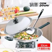 在飛比找森森購物網優惠-【CookPower鍋寶】頂級18-10不鏽鋼七層複合金炒鍋