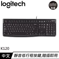 在飛比找樂天市場購物網優惠-Logitech 羅技 K120 USB有線鍵盤 中文