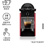 NESPRESSO PIXIE 義式膠囊咖啡機 紅色 #140894(不含膠囊)