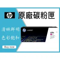 在飛比找蝦皮購物優惠-HP 原廠碳粉匣 紅色高容量 W2003X 658X 適用: