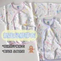 在飛比找蝦皮購物優惠-現貨 / 月子中心的最愛！台灣製MIT吸濕排汗新生兒包手機紗