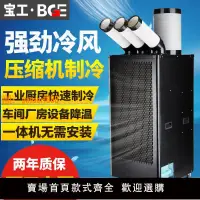 在飛比找樂天市場購物網優惠-【可開發票】寶工移動空調工業冷風機廠房崗位降溫設備冷氣機廚房