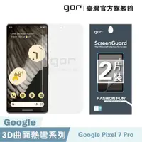 在飛比找蝦皮商城優惠-【GOR保護貼】Google Pixel 7 Pro 滿版保