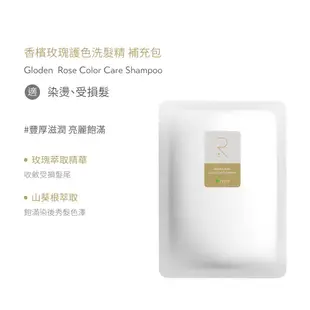 《O’right 歐萊德》R-Pack香檳玫瑰護色洗髮精補充包600ml 二入