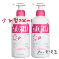 在飛比找蝦皮購物優惠-SAUGELLA賽吉兒潔浴凝露少女型 200ml