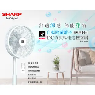 SHARP 夏普 PJ-P14GD 14吋 DC直流馬達 智能溫控 自動除菌 旗艦型 立扇 電風扇 | 金曲音響