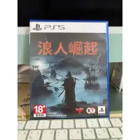 在飛比找蝦皮購物優惠-浪人崛起 PS5 遊戲片 中文版 中英文合版