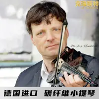 在飛比找露天拍賣優惠-Mezzo-forte德國進口碳纖維小提琴MF大師手工專業演