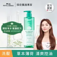 在飛比找博客來優惠-【全新上市】PHYTO DERMA 朵蔓 草本控油薄荷洗髮精