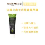 【FAMILLE MARY 瑪莉家族】法國小護士百里香萬用霜 30ML 官方旗艦店