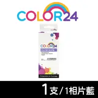 在飛比找momo購物網優惠-【Color24】for CANON CLI-781XLPB