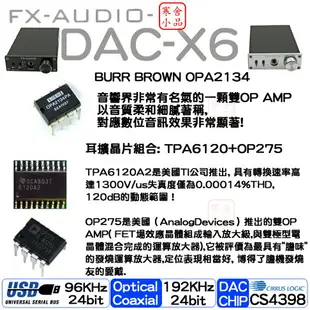 【寒舍小品】經典重現 全新公司貨 FX-AUDIO DAC-X6 DAC耳擴 保固一年 光纖 USB 同軸 耳機擴大機