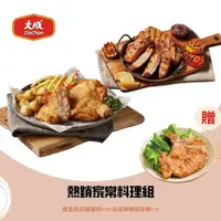 在飛比找鮮拾優惠-【大成食品】(鮮拾限定)熱銷家常料理組_黃金脆皮雞腿排(21