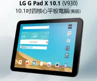 在飛比找Yahoo!奇摩拍賣優惠-【東京數位】 福利品 平板 LG G Pad X 10.1 