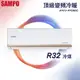 ★全新品★SAMPO聲寶 4-6坪PF頂級系列變頻冷暖分離式冷氣 AM-PF28DC/AU-PF28DC R32冷媒