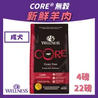 在飛比找蝦皮購物優惠-美國 wellness【新鮮羊肉】 狗飼料 CORE® 無穀