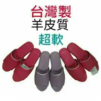 在飛比找蝦皮商城優惠-台灣製 日本進口材質 羊皮質 日式室內拖鞋 辦公室專用