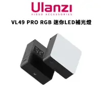 在飛比找蝦皮商城優惠-Ulanzi 優籃子 VL49 PRO RGB 迷你LED補