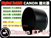 在飛比找蝦皮購物優惠-數位小兔 CANON 相容 原廠 造型 Canon ET-5