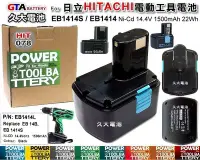 在飛比找Yahoo!奇摩拍賣優惠-✚久大電池❚ 日立 HITACHI 電動工具電池 EB141