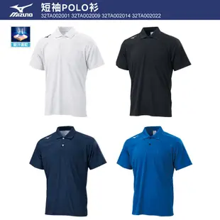 MIZUNO 美津濃 吸汗快乾 運動上衣 機能上衣 男款 短袖POLO衫 32TA0020 20SSO【樂買網】