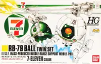 在飛比找Yahoo!奇摩拍賣優惠-1/144 RB-79 BALL TWIN SET 7-11