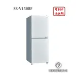 日進電器 可刷卡 分24期 SANLUX 台灣三洋 SR-V150BF 變頻二門 容量 156L 三洋冰箱