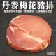 【滿777免運-海肉管家】丹麥自然梅花豬肉排(1片_100g/片)