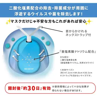 現貨 日本製 TOAMIT 抗菌消毒 隨身掛片 Virus Shut OUT 空氣 口罩